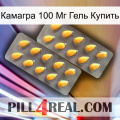 Камагра 100 Мг Гель Купить cialis2